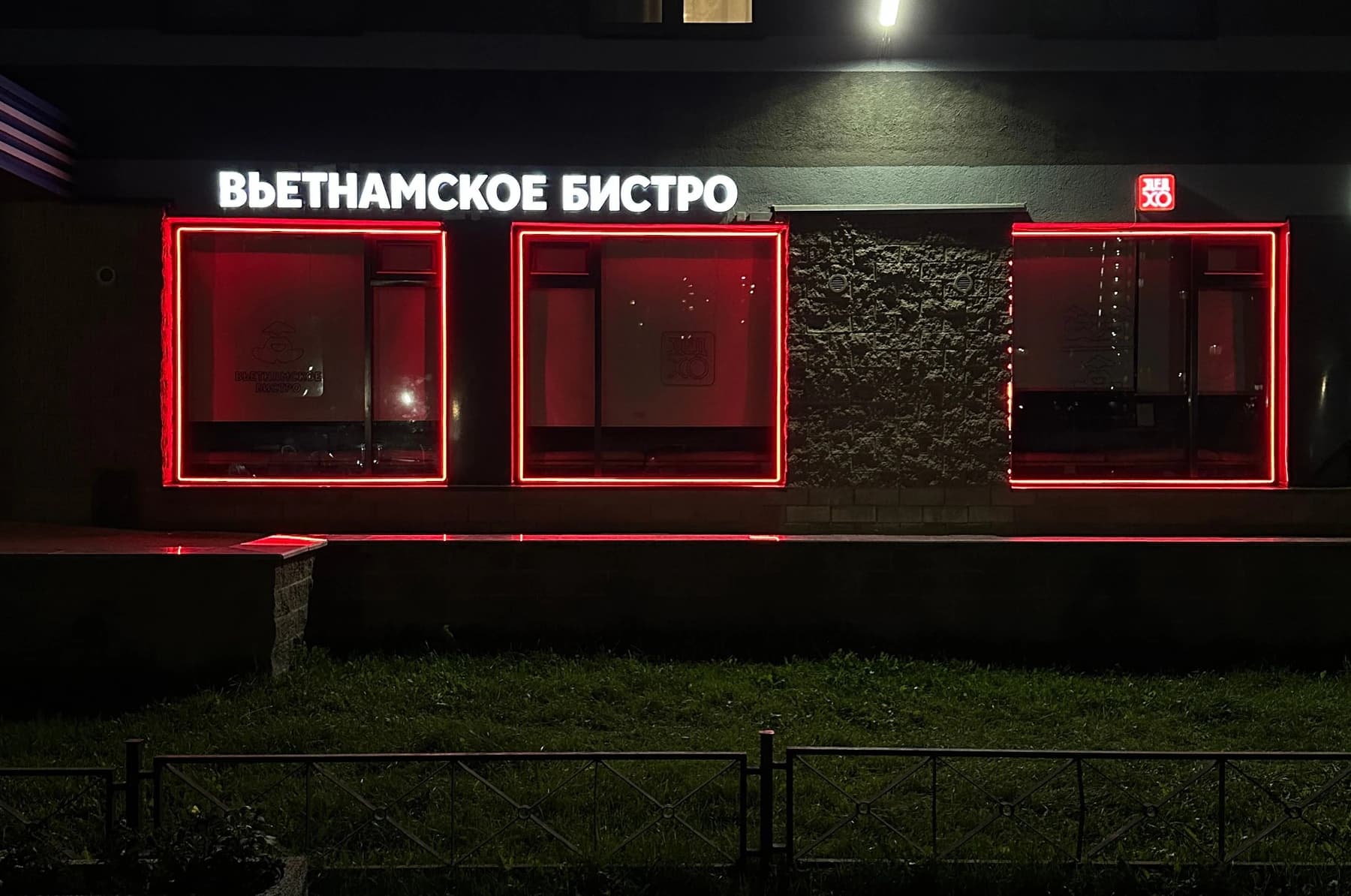 Красный контурный неон на трёх оконных проёмах вьетнамского бистро ДЕД ХО, Богословская ул., 4, Санкт-Петербург