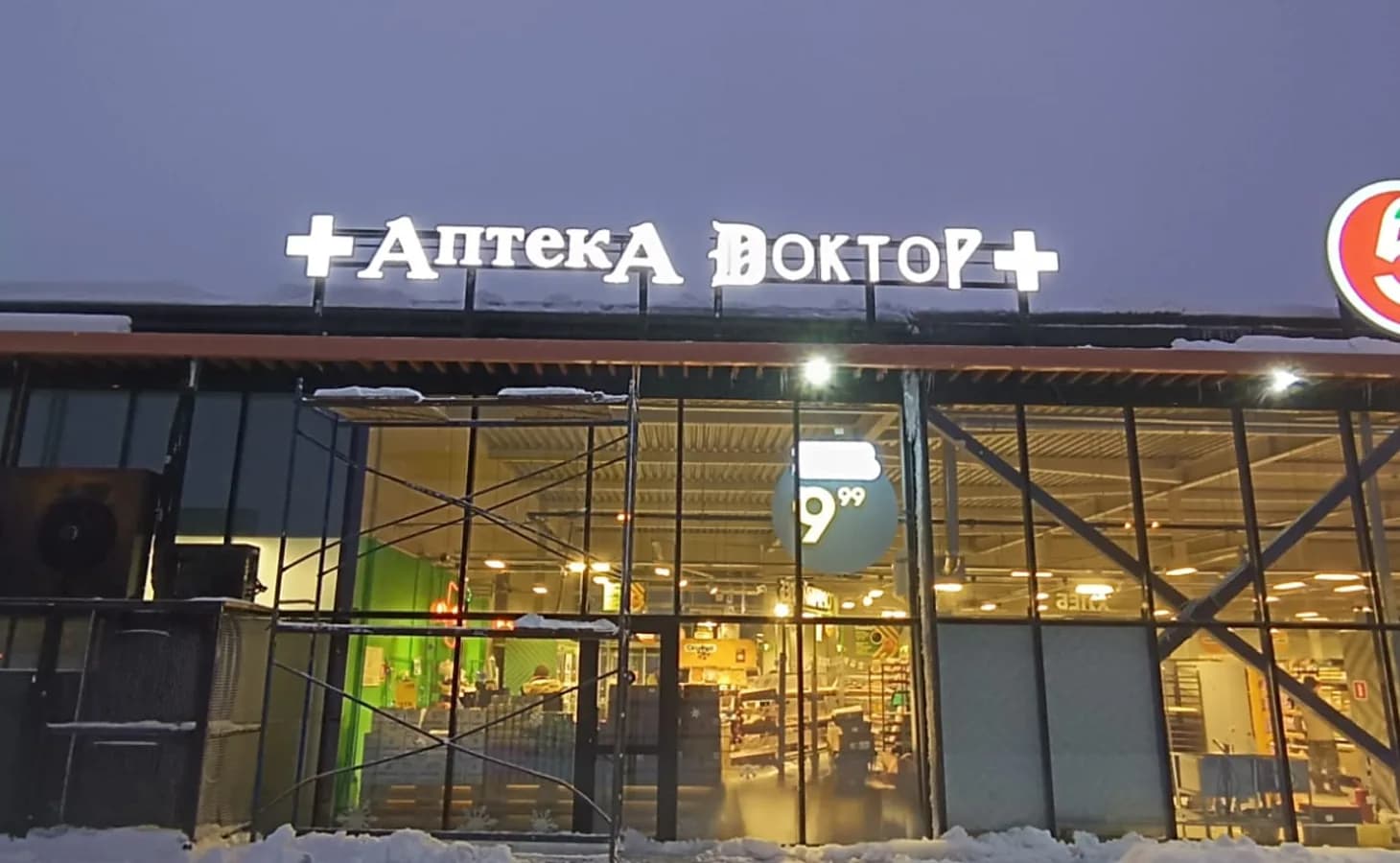 Световая вывеска «Аптека Доктор» на русском языке на фасаде, Санкт-Петербург