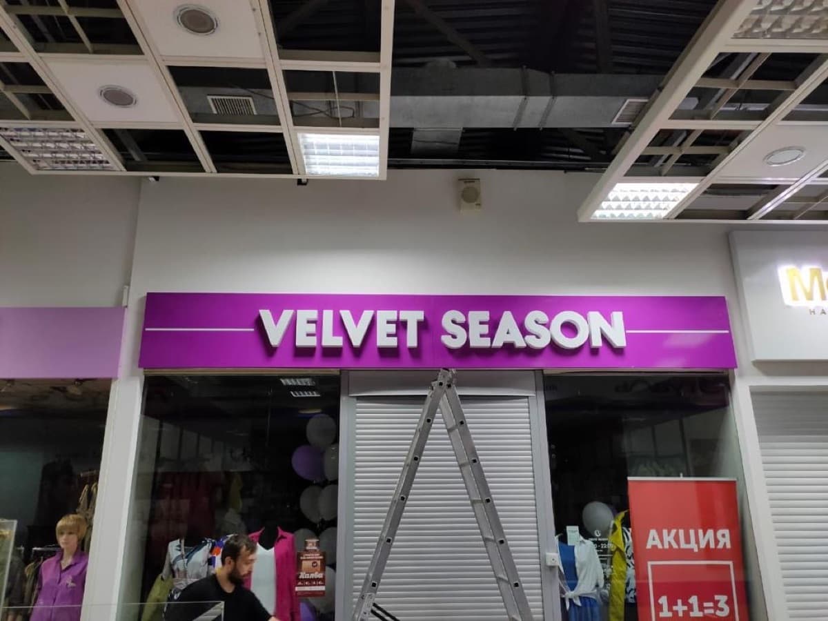 Световой короб с объёмными буквами Velvet Season в торговом центре, Санкт-Петербург