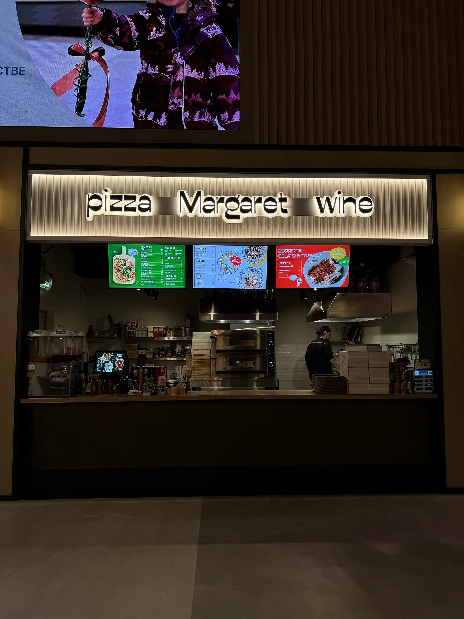 Контражурные буквы pizza Margaret wine на ребристой подложке в пиццерии Margaret, ТРЦ «ЭкоПарк», Мурино