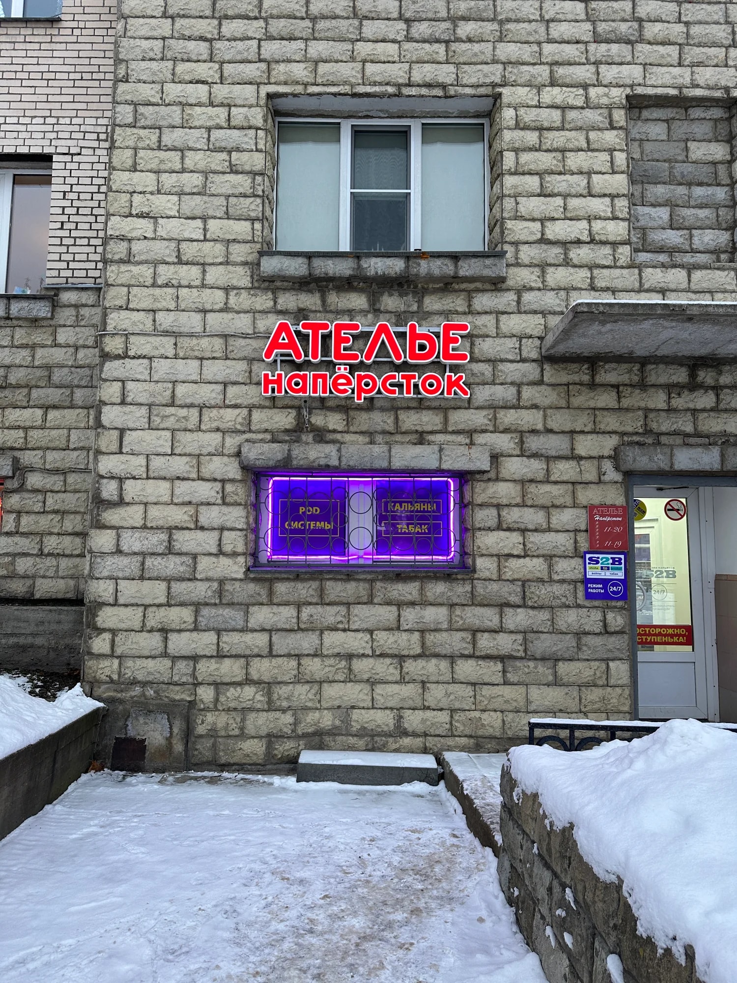 Объёмные буквы «АТЕЛЬЕ напёрсток» на каменном фасаде ателье, ул. Савушкина, 118, Санкт-Петербург