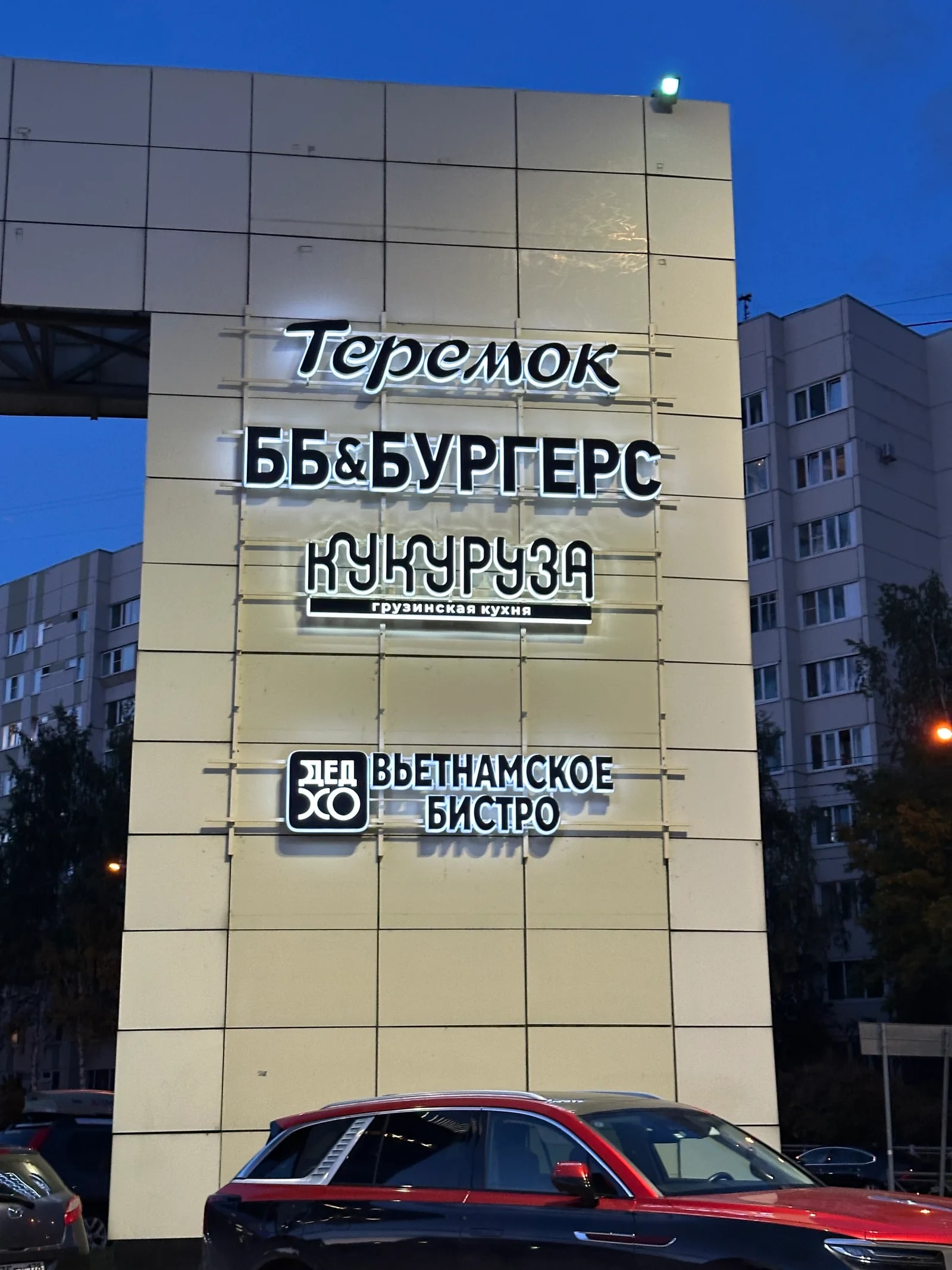 Объёмные буквы «Кукуруза» с контражурной подсветкой на фасаде ТРК «Атлантик Сити», ул. Савушкина, 126, Санкт-Петербург