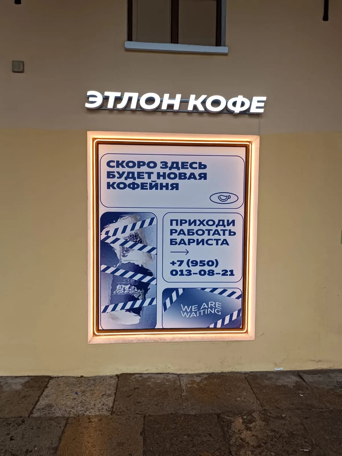 Контурная подсветка проёма кофейни, открытие точки, Санкт-Петербург