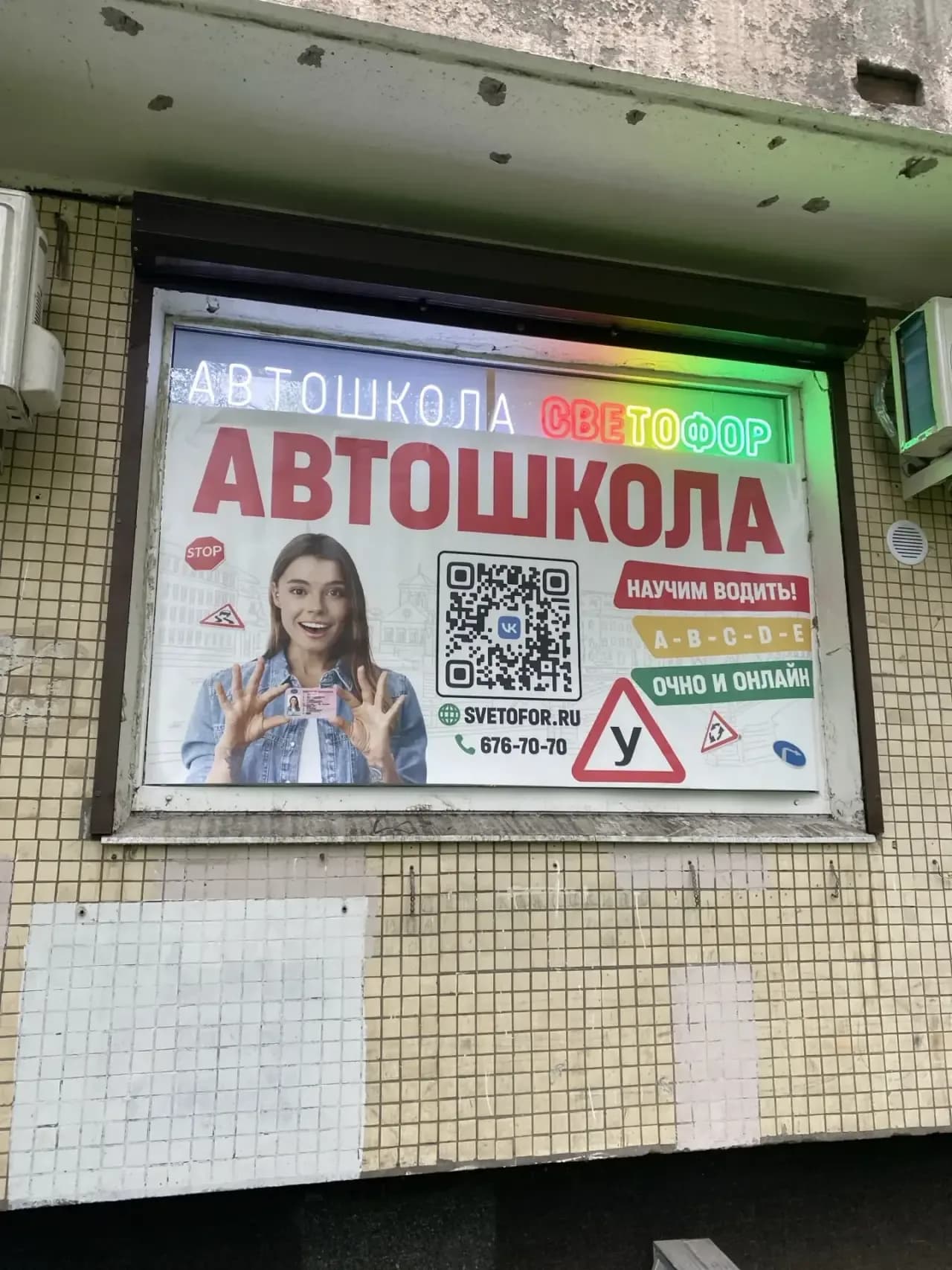 Наклейка на витрину автошколы, широкоформатная печать, Санкт-Петербург