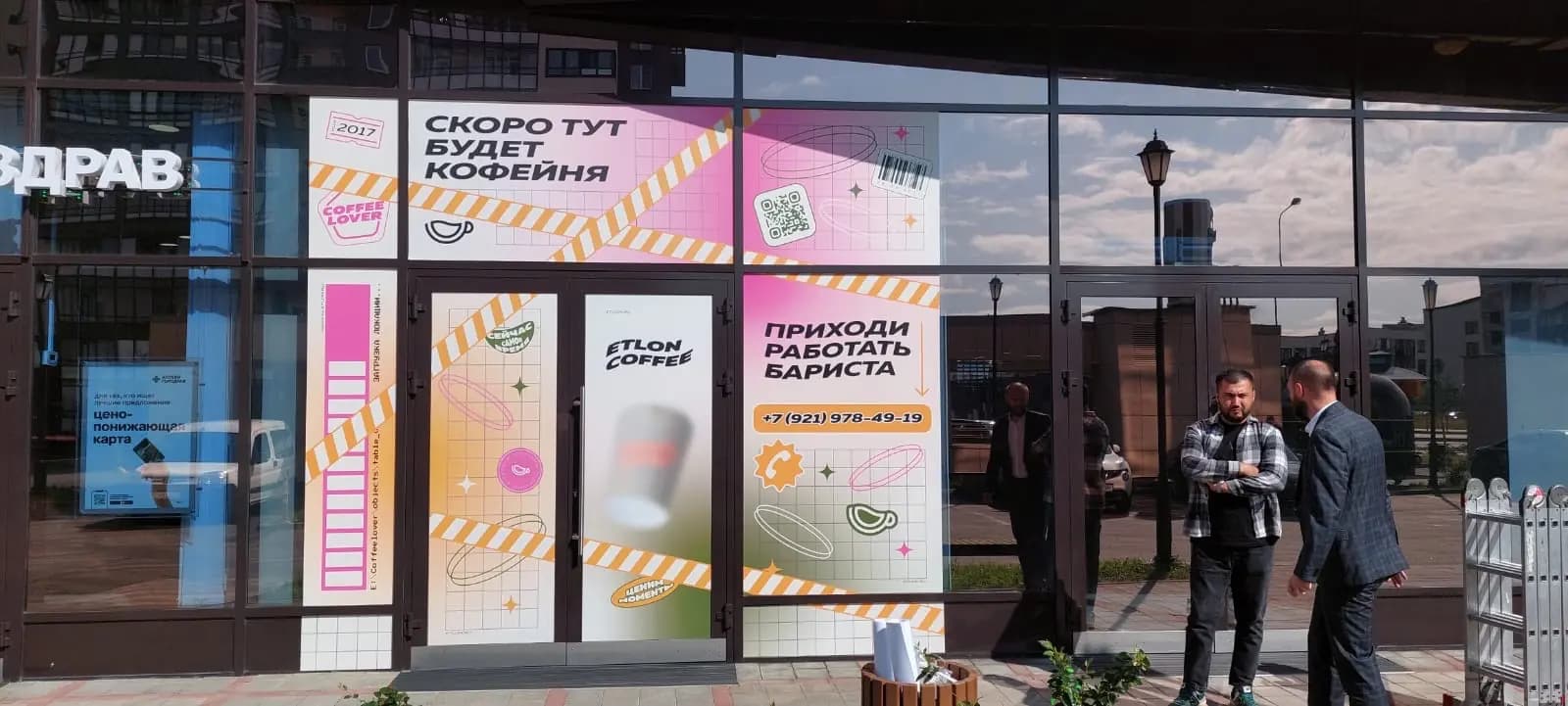 Оклейка витрины кофейни Этлон, открытие точки, Санкт-Петербург