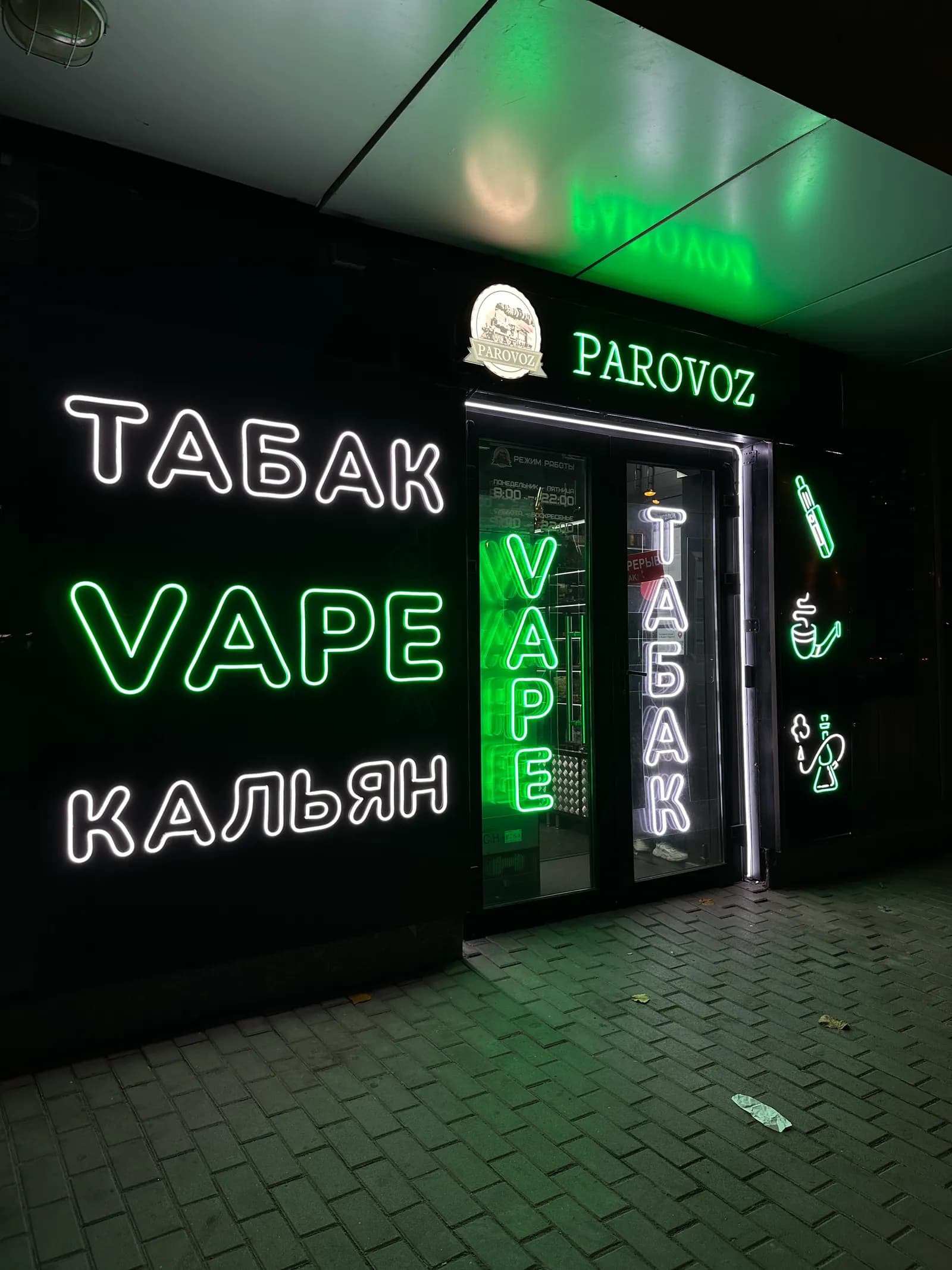 Наружная реклама Parovoz: неон и световой короб на фасаде, просп. Энгельса, Санкт-Петербург