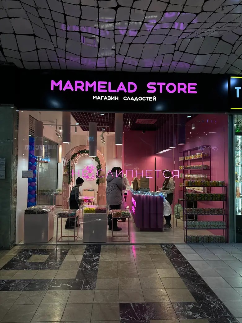 Световая вывеска Marmelad Store в торговом центре, розовая подсветка, Санкт-Петербург